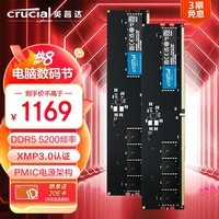 英睿达（Crucial）64GB（32GB×2）套装 DDR5 5200频率 台式机内存条