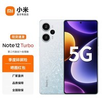 【现货速发】小米Redmi Note12 Turbo红米5G手机第二代骁龙7+ OLED直屏 冰羽白【16+1TB】 官方标配