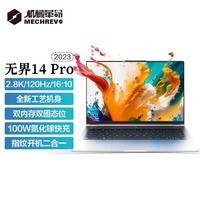 机械革命（MECHREVO）无界14+/14Pro(R7-7840HS 16G 1T 2.8K 120Hz )轻薄本办公本笔记本 无界14Pro-i7-2.8K/120Hz 【官方标配】16G/NVM