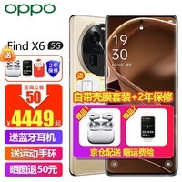 24期【免息】OPPO Find X6 Pro系列 新品5G手机oppofindx6升级版x6pro 【Find X6】雪山金 12+256G 【官方标配】