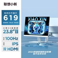 联想（Lenovo）小新23.8英寸IPS 100Hz 硬件低蓝光 护眼认证 双HDMI接口手机支架 可壁挂 电脑办公显示器小新24