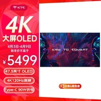 KTC 47.5英寸 OLED电脑显示器4K120Hz 10bit 1ms 色准<2 LGD原装屏Type-CKVM多接口无底座可壁挂G48P5