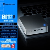 玄派创世魔方旗舰80W高性能办公游戏台式电脑迷你主机 支持PD3.1 140W 原生oculink R7-7840HS/8845HS R7 8845HS 16G 1T