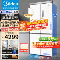 美的（Midea）483升60厘米薄嵌入式冰箱四开门双变频一级能效十字对开门电冰箱风冷无霜底部散热 483升精储保鲜冰箱