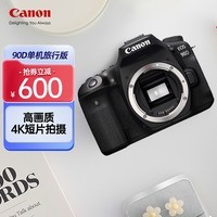 佳能（Canon）90d 数码单反照相机视频高清相机 EOS 90D 全新未拆封单机身旅行版