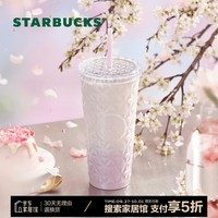 星巴克（Starbucks）漫步春日系列棱纹款不锈钢吸管杯591ml车载保温水杯子国庆礼物