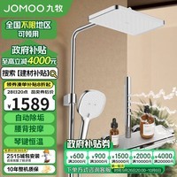 九牧（JOMOO）花洒淋浴套装钢琴键置物除垢喷枪恒温SPA淋浴器26192-695/1B-1