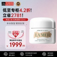 海蓝之谜（LA MER）精华经典面霜100ml 修护紧致护肤品 生日礼物送女友