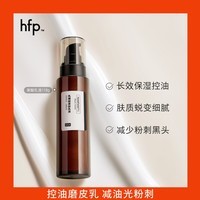 hfp果酸柔肤乳液118g乳糖酸补水保湿控油祛痘粉刺闭口黑头护肤品男女