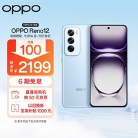 OPPO Reno12 超美小直屏 安卓Live图 天玑旗舰芯 12GB+256GB 晨雾蓝 游戏智能 AI影像 学生5G拍照手机