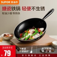 苏泊尔（SUPOR）炒锅铁锅炒菜锅无涂层搪瓷铁锅防锈耐刮耐磨轻量锅身燃气灶专用锅 防锈搪瓷丨适用2-3人丨 30cm