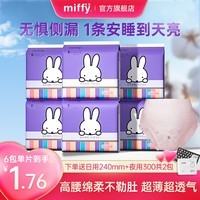 米菲Miffy安睡裤大码女经期用安心裤高腰防侧漏姨妈裤夜用安全裤 M-L码 5条 100-140斤 3包15条【翻身不侧漏】