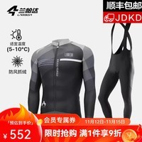 兰帕达5~10°秋冬骑行服男公路自行车骑行长袖上衣防风抓绒保暖外套静寂 寂静外套+锐劲防风抓绒背带长裤 L码（120-139斤）