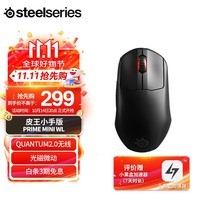 赛睿 (SteelSeries) 皮王(小手版) 鼠标 Prime mini 无线游戏鼠标 双模连接 倾斜追踪 73g  黑色