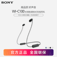 索尼（SONY） WI-C100 无线蓝牙耳机 颈挂式 IPX4防水运动耳机 约25小时续航 黑色