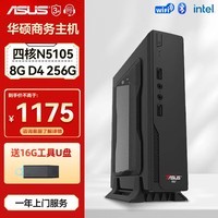 华硕（ASUS）酷睿i5 i7台式迷你 办公电脑 小主机 商务办公台式电脑 itx主机 华硕全家桶客厅HTPC炒股电脑台式 配置一 N5105四核/8G/256G