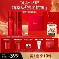 玉兰油（OLAY）大红瓶水乳礼盒补水润肤抗皱紧致抗衰老护肤品套装新年礼物