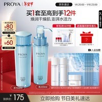 珀莱雅水漾肌密水乳套装(水+乳)补水化妆品套装护肤品 生日礼物