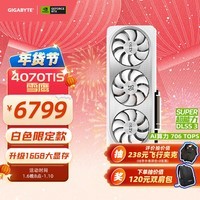 技嘉4070TiS显卡 雪鹰 GeForce RTX 4070 Ti SUPER AERO OC 16G DLSS3黑神话：悟空显卡【注册四年保】