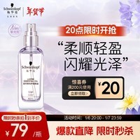 施华蔻（Schwarzkopf）盈萃柔亮护发精油80ml(抚平毛躁 顺滑亮泽 任何发质 免洗不油腻）