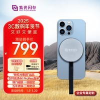 紫光闪存（UNIS FLASH MEMORY）1TB  可定制磁吸移动固态硬盘（PSSD）读速2000MB/S 兼容手机平板笔记本电脑  紫翎系列星空银