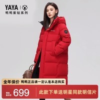 鸭鸭（YAYA）王一博同款紫钻时空道宇系列情侣羽绒服男女长款极寒时尚保暖外套 国旗红色 S (165/84A)