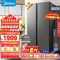 美的（Midea）550升双开门对开门风冷无霜冷藏冷冻保鲜家电以旧换新一级能效变频节能电冰箱BCD-550WKPZM(E）