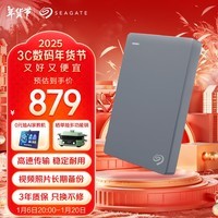 希捷（SEAGATE）4TB 移动硬盘 大容量 USB3.0 简 2.5英寸 机械硬盘 笔记本电脑外接 硬盘移动 文件照片存储 外置