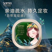 索菲欧（SOFFIO）蜜粉饼散粉定妆粉扑持久控油防汗遮瑕持久不脱妆不卡粉新年礼物