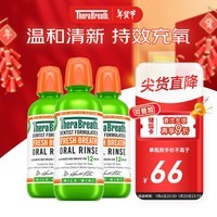 TheraBreath（凯斯博士）漱口水 充氧配方植萃0酒精 温和清新473ml*3瓶装