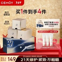 cemoy澳诗茉21天极光晚安精华液焕活肌肤修护次抛21片补水保湿新年礼物