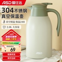 爱仕达（ASD）保温壶大容量家用暖水壶保温瓶304不锈钢2L热水壶RWS20P4WG-FG