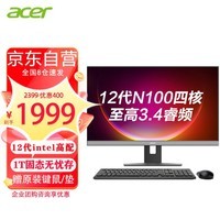 宏碁（acer）一体机电脑台式办公商家用23.8英寸超高清定制  intel12代N100 16G 1TSSD wifi5G蓝牙