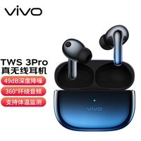 vivo tws 3 pro 真无线降噪蓝牙耳机真Hi-Fi无损传输无感体温检测音乐智能通话耳机 蓝图 官方标配