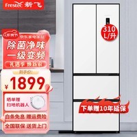新飞（Frestec）310升超薄可嵌入法式变频多门四开门小型家用一级能效电冰箱超薄风冷无霜 310升 白色【一级变频节能，风冷无霜】除菌净味