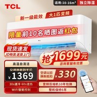 TCL空调大1匹1.5匹挂机新一级能效变频冷暖净润风节能易拆洗壁挂式WIFI智能空调35GW/D-STA(B1) 大1匹 一级能效 WIFI智能变频