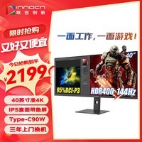 联合创新(INNOCN)40英寸带鱼屏 准4K 144Hz显示器IPS HDR400 Type-C90W旋转升降 电竞游戏电脑显示屏40C1R