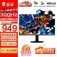 雷神（ThundeRobot）黑武士24.5英寸 原生300Hz Fast IPS硬件低蓝光 HDR450nit 升降旋转电竞电脑显示器CF25F300L