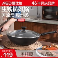 爱仕达（ASD）爱仕达铸铁防锈健康无涂层铁锅30cm炒菜锅电磁炉可用CF30E3WG有盖