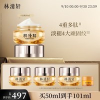 林清轩山茶花多肽抗皱修护面霜50ml 淡纹小皇瓶精华霜 生日礼物送女友