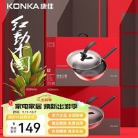 康佳（KONKA）炒锅 红动系列不粘锅 麦饭石色家用炒菜锅电磁炉燃煤气灶通用锅具 （礼盒装）红动中国系列 32cm