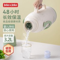 JEKO&JEKO保温壶大容量学生宿舍热水瓶暖水壶家用开水瓶 3.2L抹茶奶霜绿