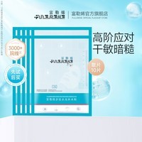 fulerene富勒烯补水面膜多效水光贴紧致保湿抗皱抗氧舒缓泛红敏感肌礼物 水光贴10片(散片无盒)