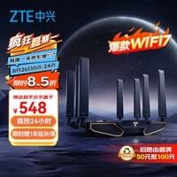 中兴（ZTE）【问天】BE7200Pro+ WiFi7家用路由器 双频聚合游戏加速 8颗独立信号放大器 满血2.5G网口 SR7410