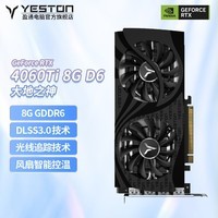 盈通（yeston）GeForce RTX 4060 Ti i 樱瞳花嫁全新架构DLSS 3 视频渲染游戏AI显卡 RTX 4060Ti 8G大地之神