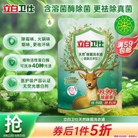 立白卫仕天然除菌洗衣液 500g补充装 除菌率99.99% 72小时长效抑菌