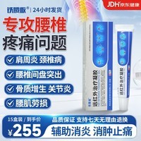 铁腰板 远红外治疗凝胶20g 腰间盘突出冷敷凝胶 中老年腰疼 15只恢复装