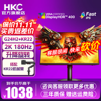 HKC23.8英寸2K满血电竞显示器 180Hz高刷 FastIPS广色域 1ms快速响应 HDR400 旋转升降 猎鹰二代G24H2 猎鹰二代G24H2+机械臂KR22
