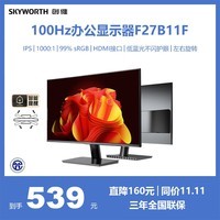 创维27英寸 办公显示器 FHD 100Hz IPS  低蓝光不闪 广色域 三微边窄边框 轻电竞电脑显示屏(F27B11F)