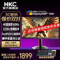 HKC猎鹰二代G27H7 27英寸4K超清160Hz HDR400 FastIPS硬件低蓝光10Bit DIC技术 升降旋转电竞显示器 G27H7Pro/4K超清160Hz双模320Hz